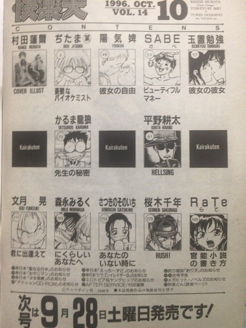快楽天1996年10月号 平野耕太 ヘルシング HELLSING プロトタイプ 快楽天1996年10月号 平野耕太 ヘルシング HELLSING プロトタイプ 快