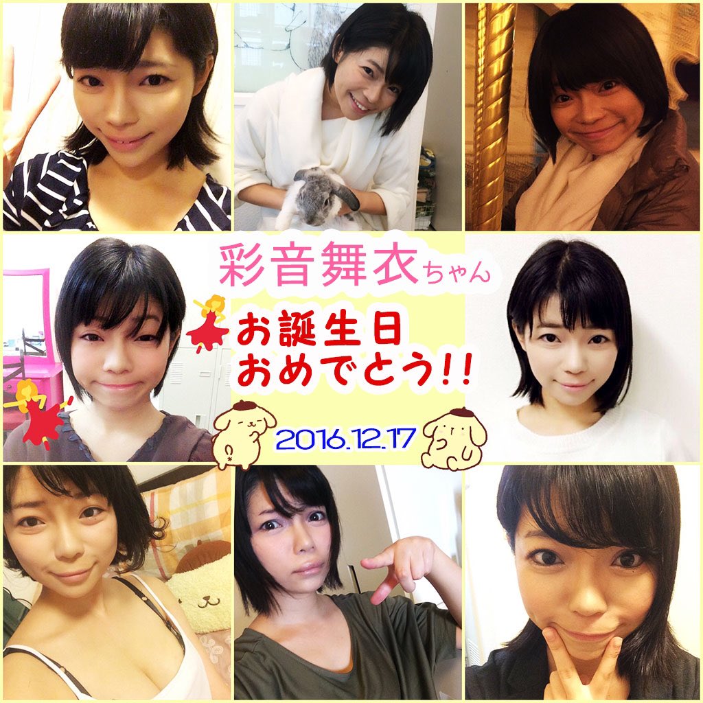 12月17日は彩音舞衣ちゃんのお誕生日 Twitter Search Twitter