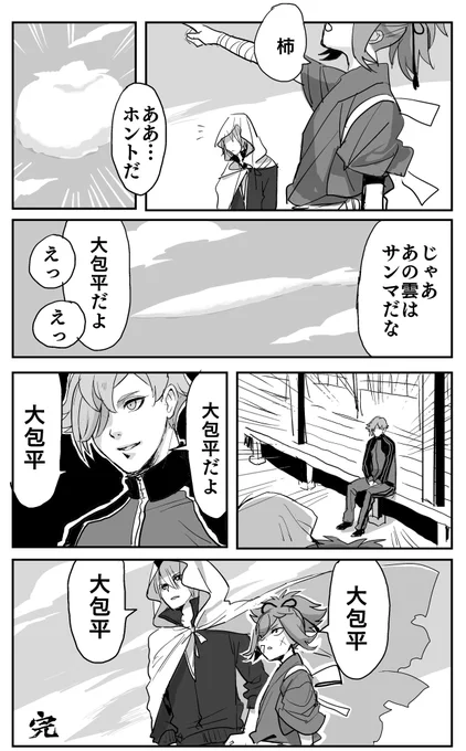 大包平実装前に掲載しておきます。1年以上前のとうらぶコピー本より。 