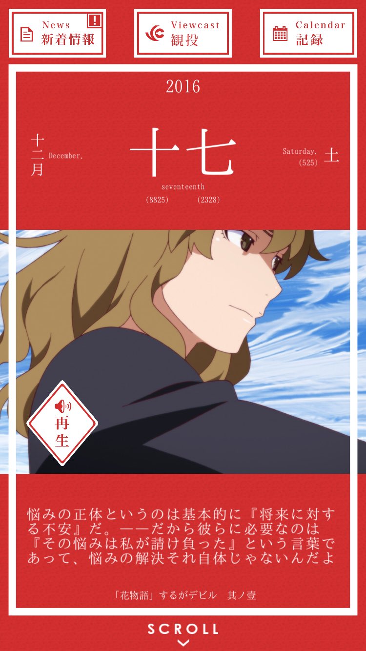 暦物語日めくりカレンダーbot 16 A Twitter 12月17日 沼地蝋花 悩みの正体というのは基本的に 将来に対する不安 だ だから彼らに必要なのは その悩みは私が請け負った という言葉であって 悩みの解決それ自体じゃないん 暦物語日めくりカレンダーbot 16 A Twitter 12月17日 沼地蝋花 悩みの正体というのは基本的に 将来に対する不安 だ だから彼らに必要なのは その悩みは私が請け負った という言葉であって 悩みの解決それ自体じゃないん