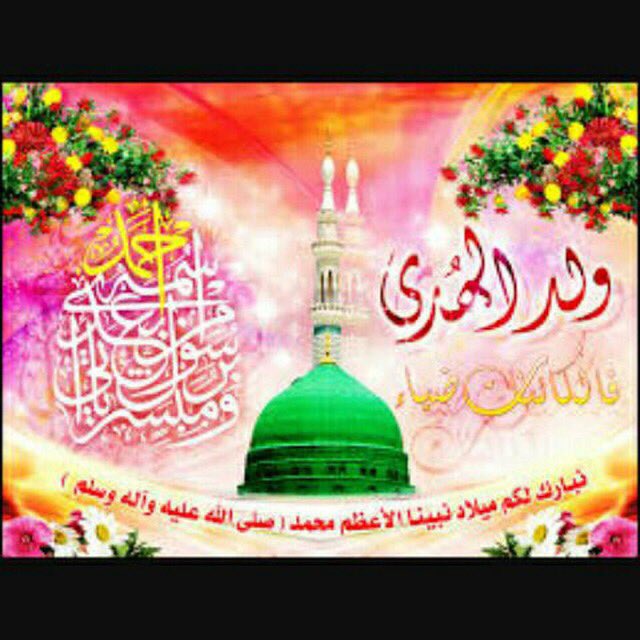 «💭🌟»

نوٰر قد لآح 🌧💎
يُحيي الأرواح 💛
بدرٌ فوّآح ❄💧

#ي_محمّد ❤️❤️

#مبروك عليكم
 مولد #النبي
الاكرم محمد
(صل الله عليه وآله)

#زينبية_الهوى
