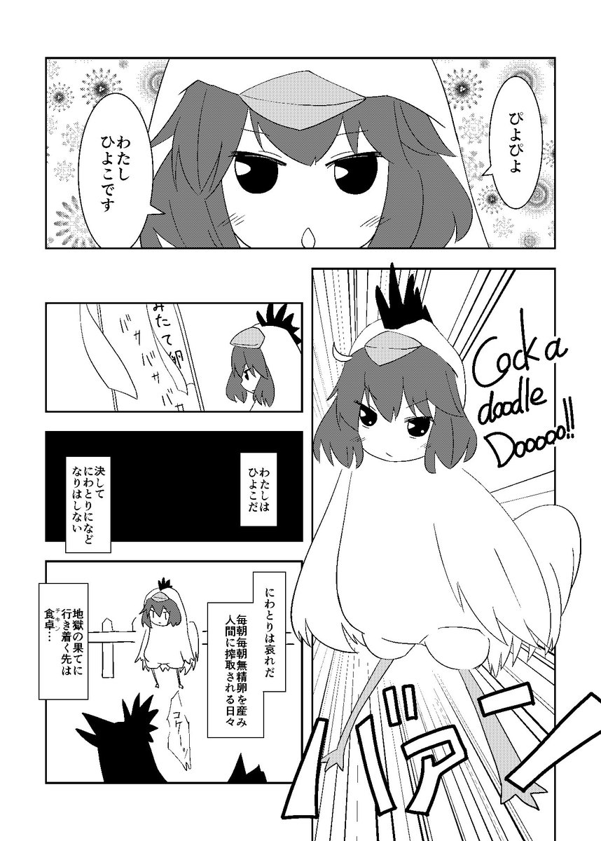 よくわからんひよこ漫画をみつけたので供養 