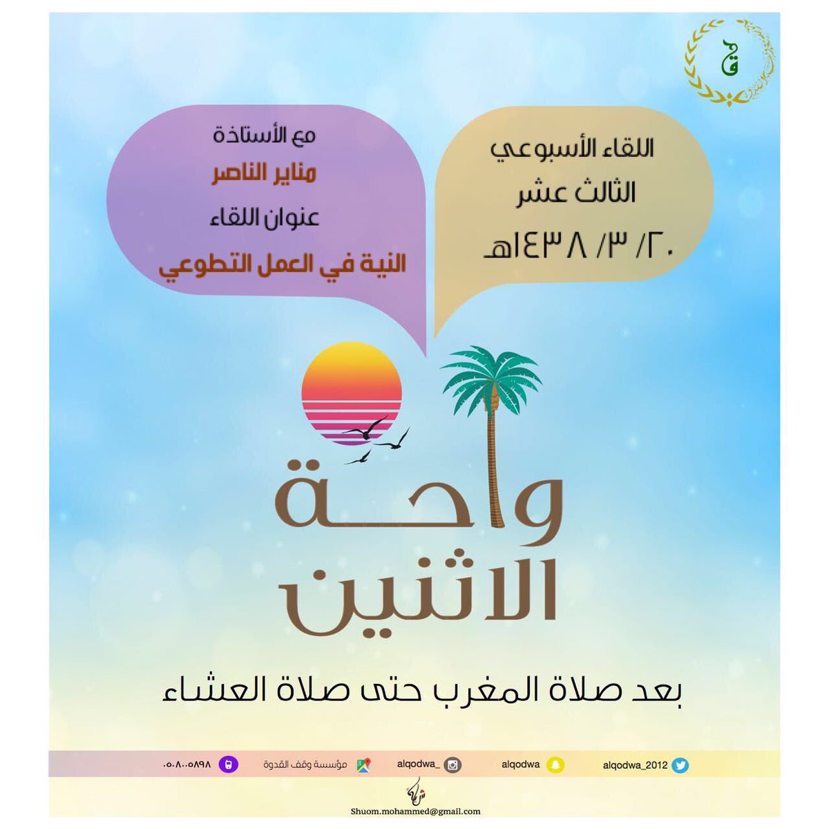 alqodwa_2012's tweet photo. #العمل_التطوعي #تطوع #الرياض 🍃 https://t.co/tNJuHQyDYJ