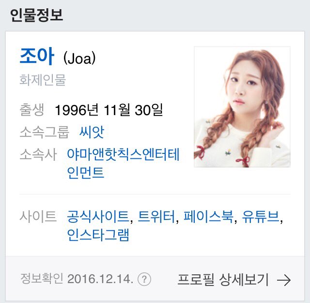 SEEART_PH's tweet photo. [INFO] 161216 Official Profile of SEEART members in Naver
cr bloomingSEEART
 
#SEEART #JoA #ChoHyeon #HyeonJu #HanByeol #씨앗 #조아 #초현 #현주 #별 https://t.co/4VLthesx8h