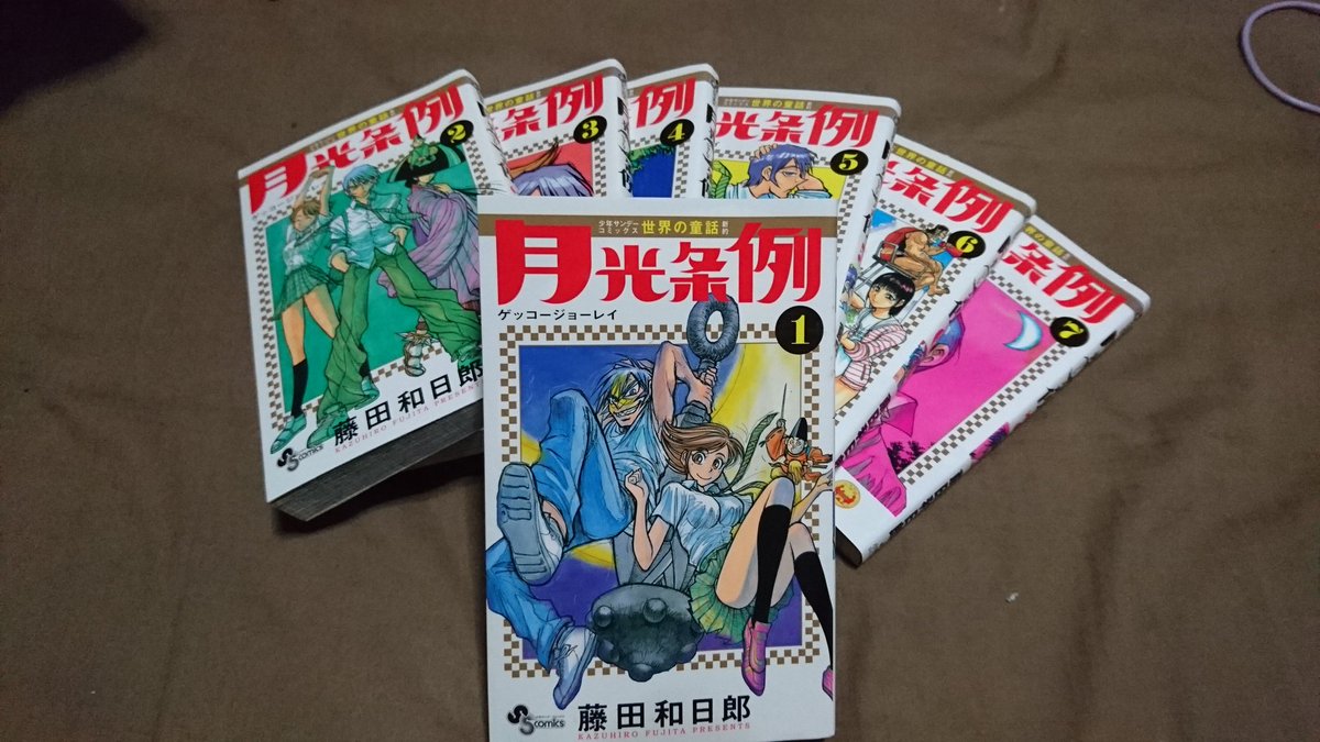 鮫島 拓馬 Auf Twitter 今日は稽古前にbook Offへ かずやにお勧めされて 月光条例 を購入 藤田和日郎さんの漫画は本当におもしろい うしおととら からくりサーカス は全巻もってる 童話 槍と妖怪 からくり人形 まず題材がおもしろいよね あー 鮫島 拓馬 Auf Twitter 今日は稽古前にbook Offへ かずやにお勧めされて 月光条例 を購入 藤田和日郎さんの漫画は本当におもしろい うしおととら からくりサーカス は全巻もってる 童話 槍と妖怪 からくり人形 まず題材がおもしろいよね あー