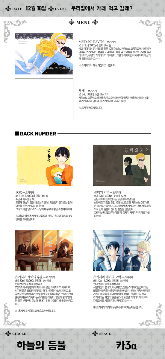 [RT사랑] 12월 18일 카게른 온리전 카3a 하늘의 등불에서 나오는 책 통합 인포입니다. 위탁 포함 츠키카게 구간 4권, 신간 2권(1권은 배포) 가져갑니다. 주소로 들어가시면 각 샘플이 있습니다.
moonshadow.ivyro.net/161218/1218.ht…