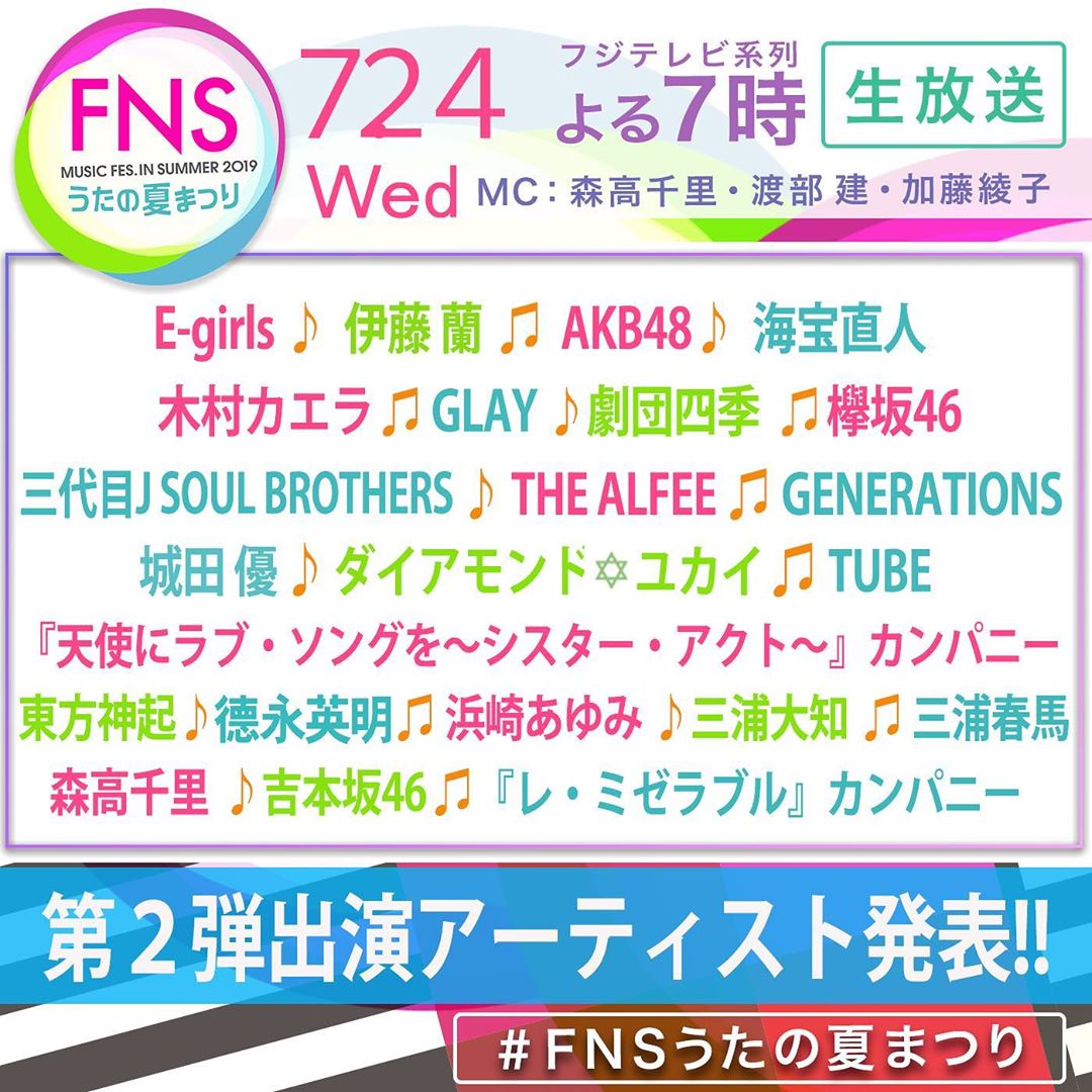 Luxury Fns 歌謡祭 2019 浜崎あゆみ Mujtamega