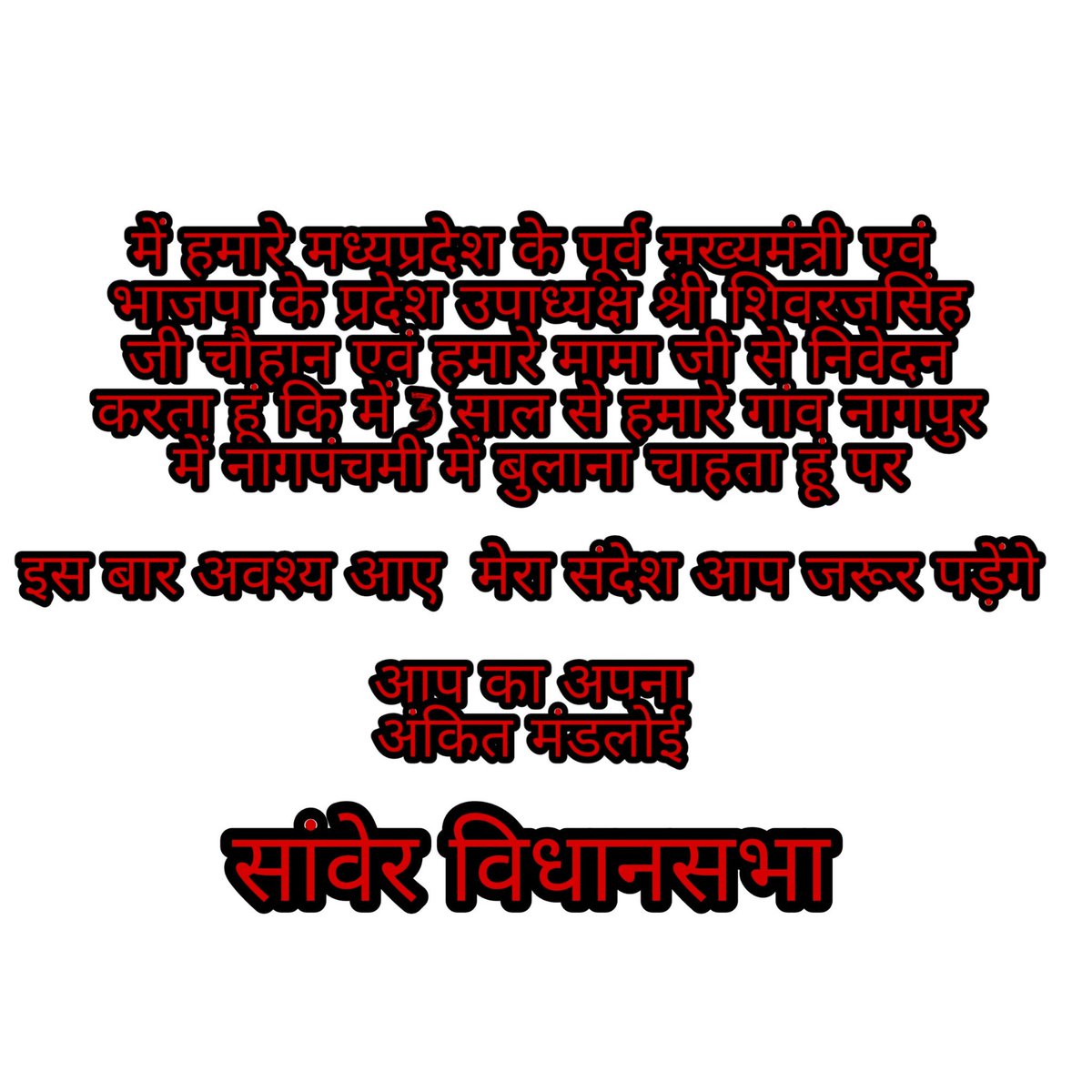आप इस बार अवश्य पधारें 
<a href="/OfficeofSSC/">Office of Shivraj</a> 
<a href="/ChouhanShivraj/">Shivraj Singh Chouhan</a> 
<a href="/SabkaShivraj/">सबका शिवराज</a> 
<a href="/MPRakeshSingh/">Rakesh Singh</a> 
@yuva_kartikey