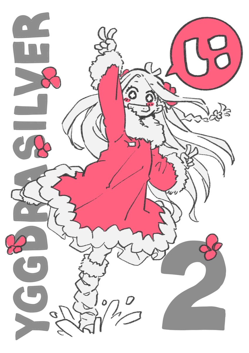 Twoucan ユグドラシルバー の注目ツイート イラスト マンガ
