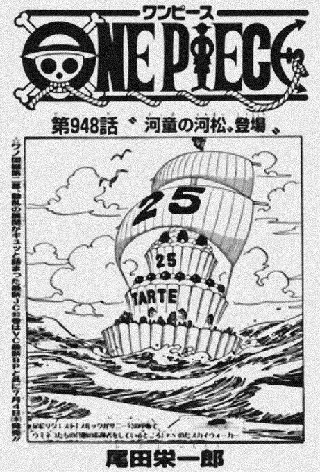 ワンピース河松はカッパの魚人で強さや愛刀は 毒魚を食べ続けた牛鬼丸の正体は ワンピース呪術廻戦ネタバレ漫画考察