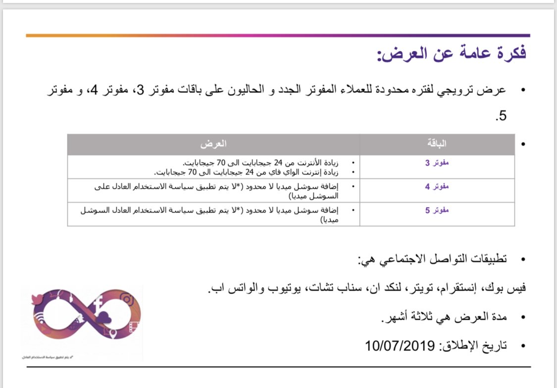 عروض المفوتر stc