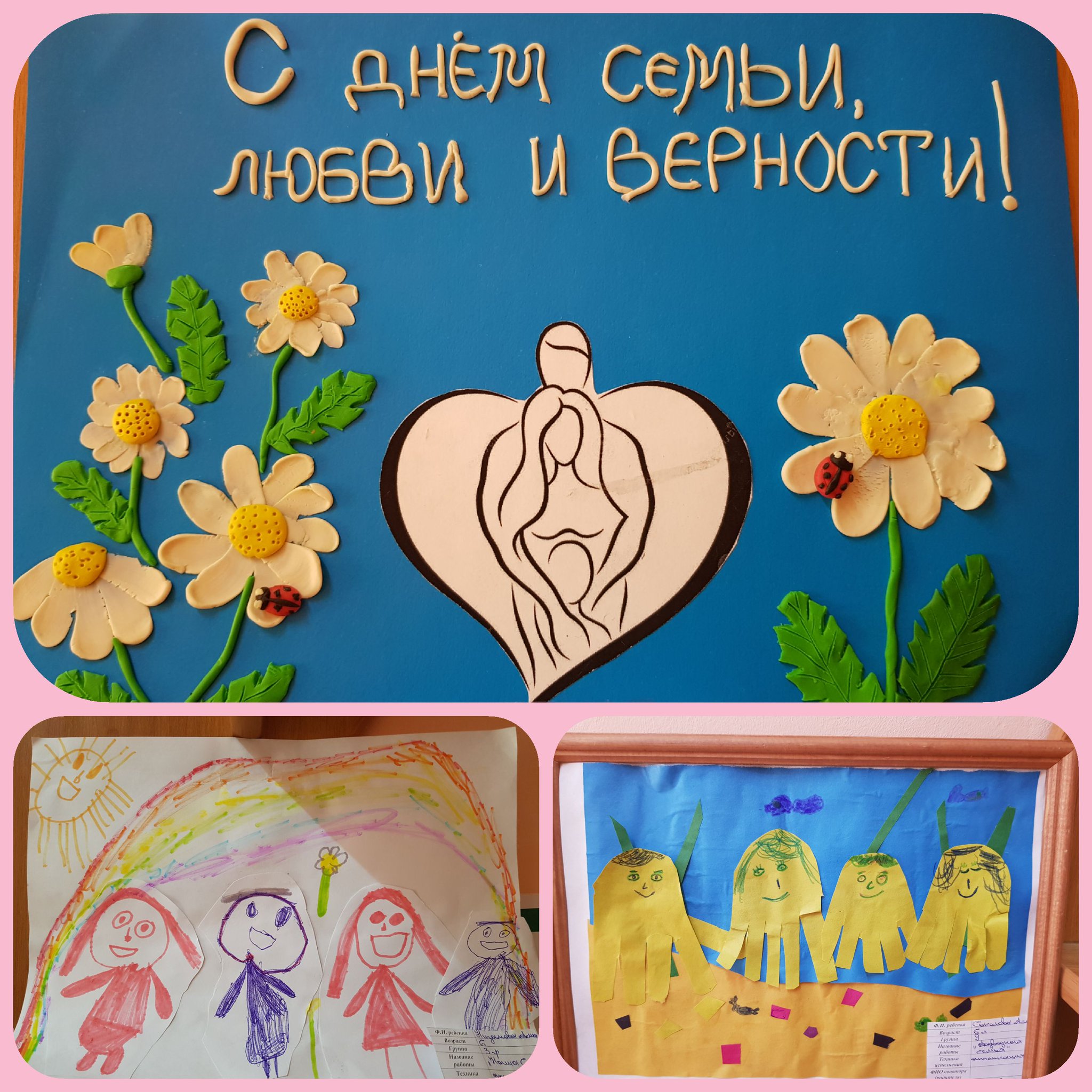 День семьи творческая выставка