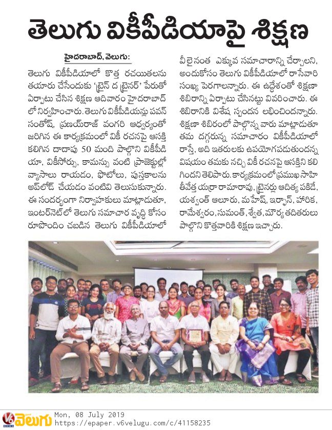 Congratulations to the Telugu Wikimedia community for hosting an amazing, informative, comprehensive #MinitttHyd19!
<a href="/PranayrajV/">ప్రణయ్‌రాజ్ వంగరి</a> এবং <a href="/santhoo9/">పవన్ సంతోష్ (Pavan Santhosh)</a>-র তত্ত্বাবধানে ৬ ও ৭ই জুলাই কলকাতায় বাংলা সম্প্রদায়ের মতই #মিনিটিটিটি সফলভাবে অনুষ্ঠিত হয়ে গেল হায়দ্রাবাদের আদিত্য পার্ক সরোবর হোটেলে।