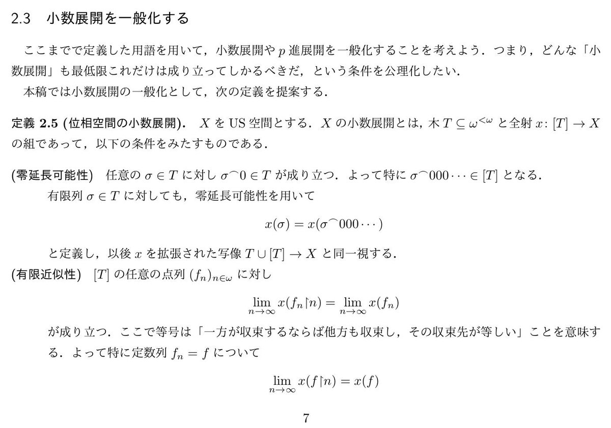 Y 小数展開の一意性と空間の連結性 というpdfを公開しました T Co T2tjz3k3dp 一ヶ月前にツイートした 実数の小数展開が一意でないことはrの連結性に由来している という感覚的な話を数学的にきちんと定式化してみたものになります