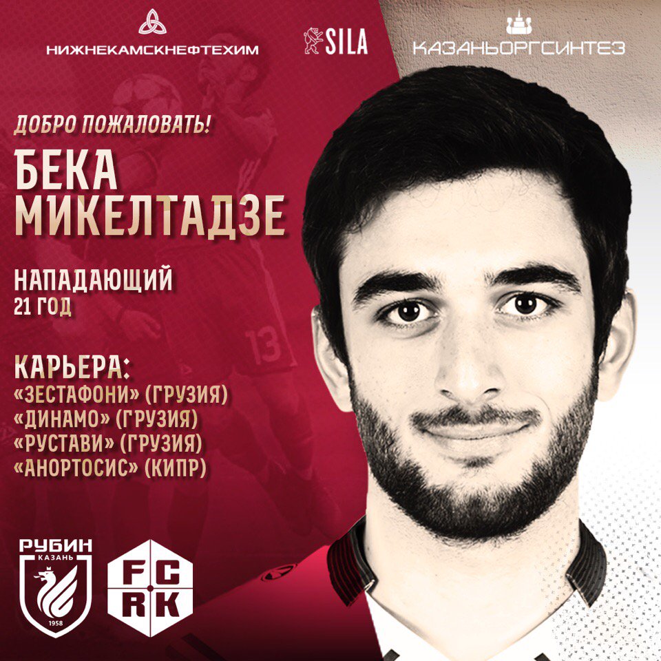 FCRubinFRANCE's tweet photo. Beka Mikeltadze est passé au FC Rubin.

Le FC Rubin a signé un contrat avec l'attaquant géorgien Beka Mikeltadze, 21 ans.

#RubinKazan #Rubin #FCRK #НашРубин https://t.co/VtbGQ3sEyW