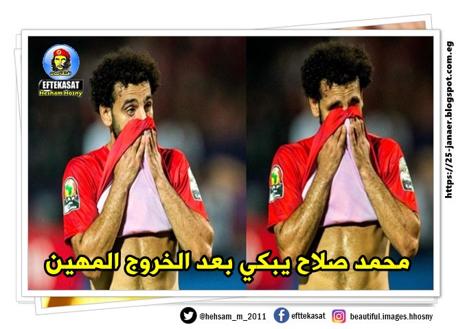 بالصور …محمد صلاح يبكي بعد الخروج المهين من كأس افريقيا بمصر