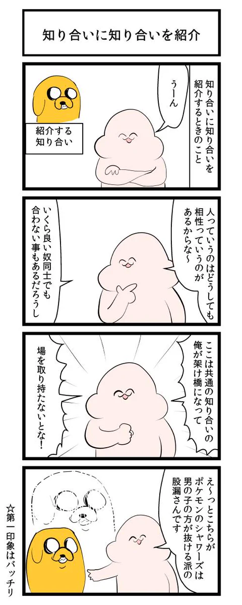 知り合いに知り合いを紹介したいときはこうするとうまくいく!？