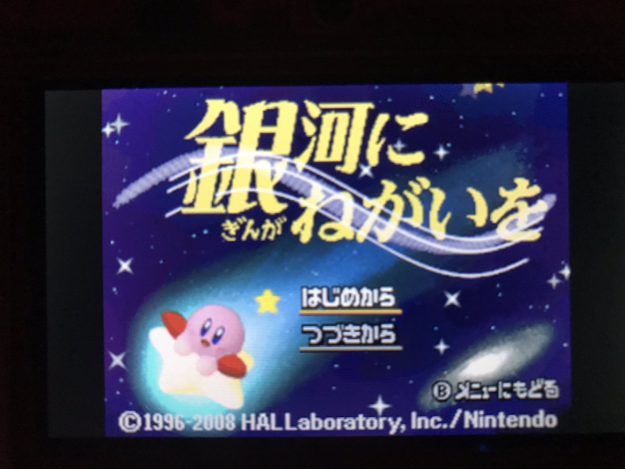 Twitter এ 水龍瑞希 推しに全力をかけたい 今日は七夕だから銀河にねがいをでもやるか 七夕 星のカービィ スーパーデラックス ウルトラスーパーデラックス 銀河にねがいを T Co Igs0myutaf ট ইট র