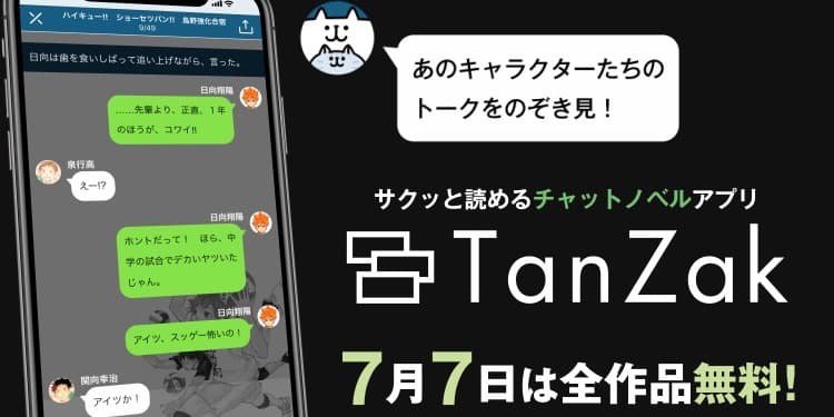 Tanzak タンザク 公式 傀儡霊 連載中 はじまりました タンザク の日 人気漫画のノベライズも 往年のベストセラーも 全ての小説 00話以上が無料で読み放題 七夕 限定の特別企画 お見逃しなく インストールはこちらから T