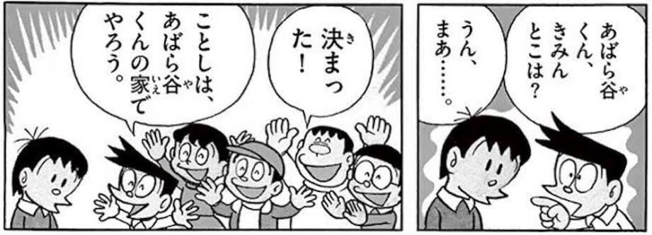 瀧田すばめ わちきイロ בטוויטר 山﨑夢羽が 好きなのび太のクラスメイト として挙げてる あばら谷くん を初めてググってみたらモブ中のモブだった かたや 多分 数話しか登場していないあばや谷くんですら夢羽から自己紹介のたびに私信が貰えるというのに オマエ