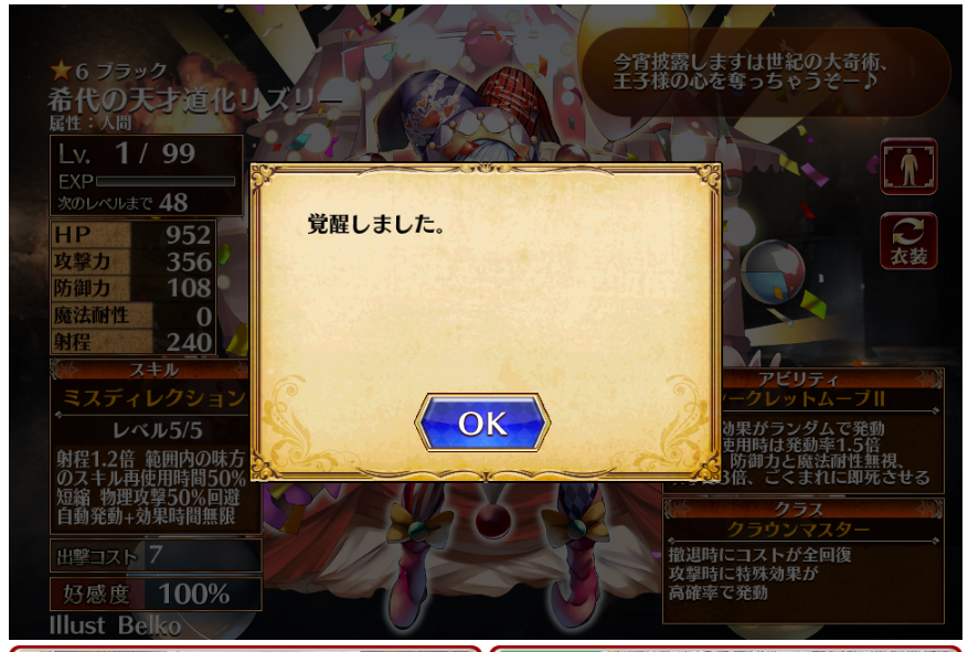 Oryzalene 昨日魔神デウスエクスマキナやって星3とるためにリズリー覚醒ヴルム覚醒 スキル覚醒完了 ヴルム通常スキル で使う気でいたからcc1で使ってたけどそれだと右から飛んでくるやつに抜かれるからスキル覚醒までした お金が1万ゴールドしかなくなった