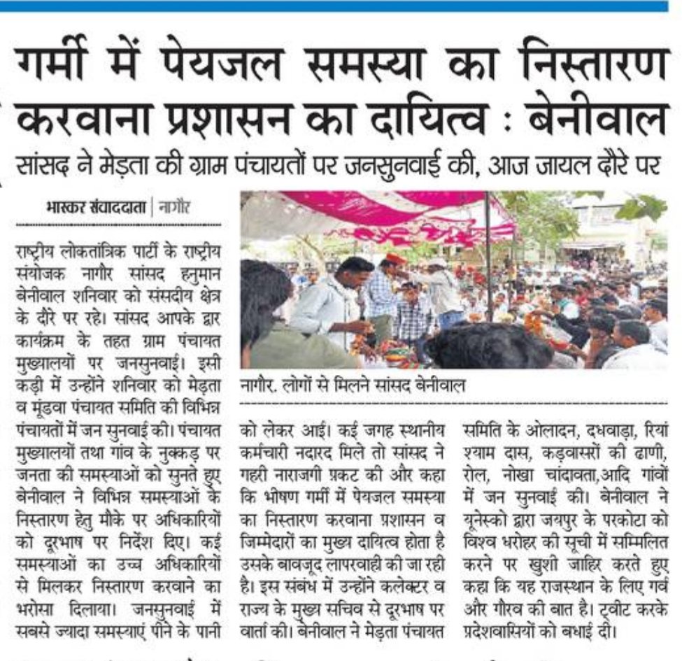 hanumanbeniwal's tweet photo. @RLPINDIAorg #Newsaupdate #MPNagaur https://t.co/hWVgE8mnLX