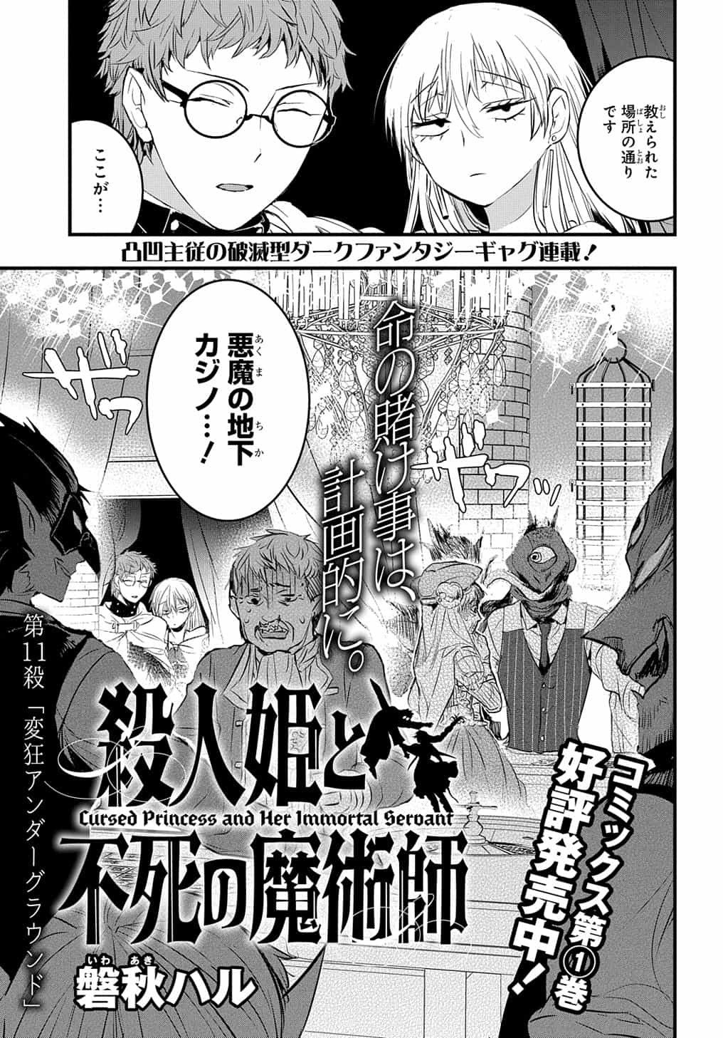 マンガドア公式 アプリ配信中 コミックガーデン8月号 7 5 の先読み 殺人姫と不死の魔術師 第12話更新 富か死か 悪魔の地下カジノに呪い姫が殴り込む マンガドア マッグガーデン アプリ T Co Xwok53kce2 T Co