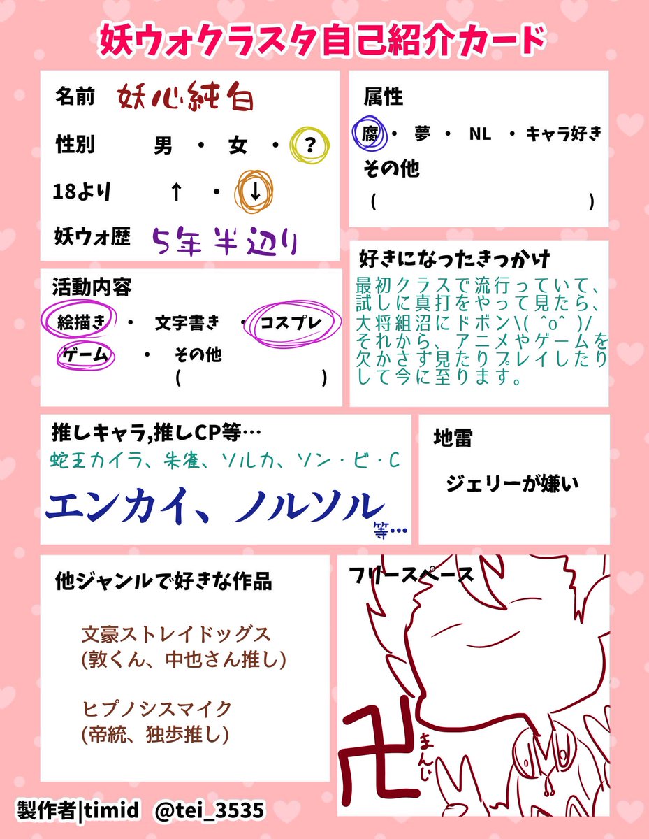 妖心純白 3 7コスビ 妖怪ウォッチクラスタさんと繋がりたい 新たな用紙を発見したので お借りしました ˆoˆ カイラさん大好きガチ勢です よろしくお願いしますm M