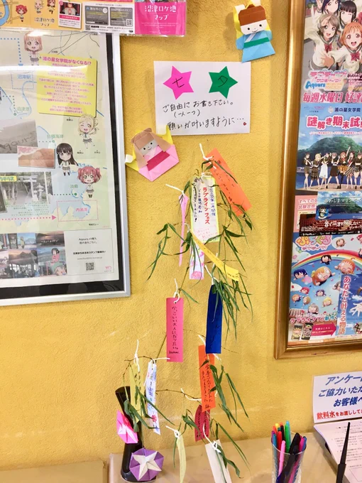 七夕ですね🌌
沼津の職場に笹の葉を設置致しました。
ついでに私も短冊🎋へガチ祈願!!!

願うはもちろん『ラブライブ フェス』の現地観覧‼️
薔薇の模様とか気合い入れて描いたのでどうか叶ってくれ。。。
#lovelive #沼津

(笹の葉なのになぜ薔薇🥀の絵を描いたのか自分自身でも不明な模様……) 