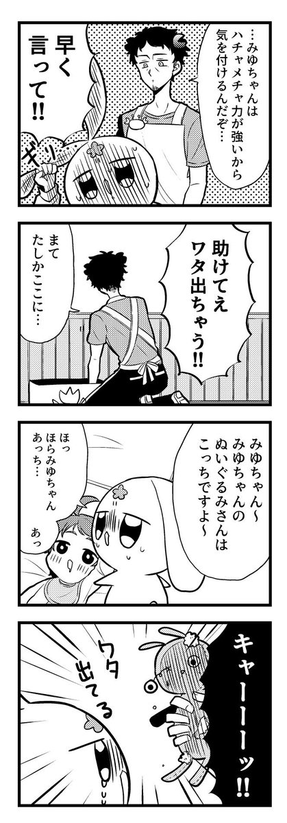 顔がカワイイので魔法少女のお供になりたい漫画 その2【2/4】 