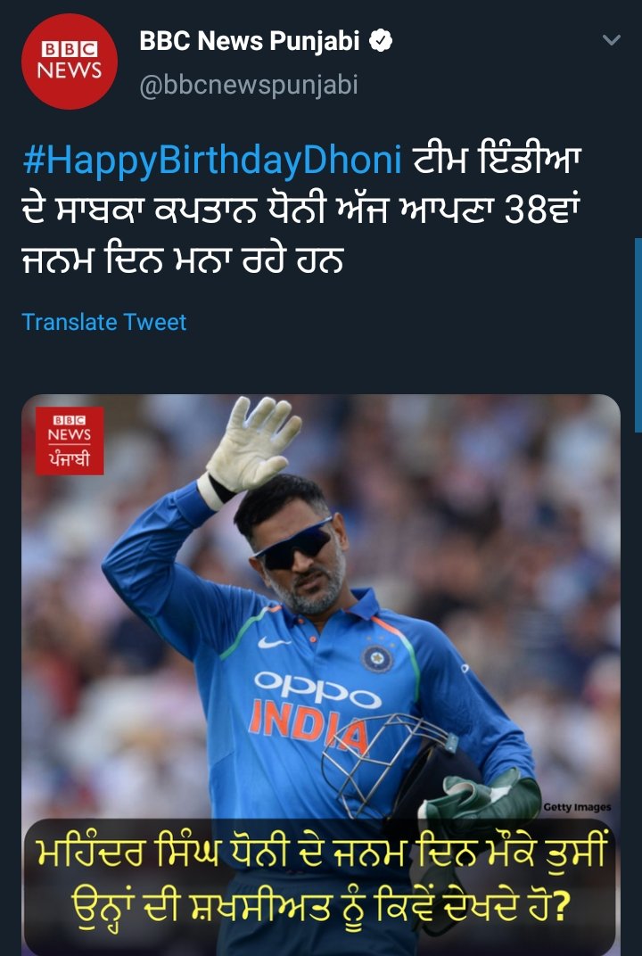 BBC Punjabi wishes!  #HappyBirthdayDhoni