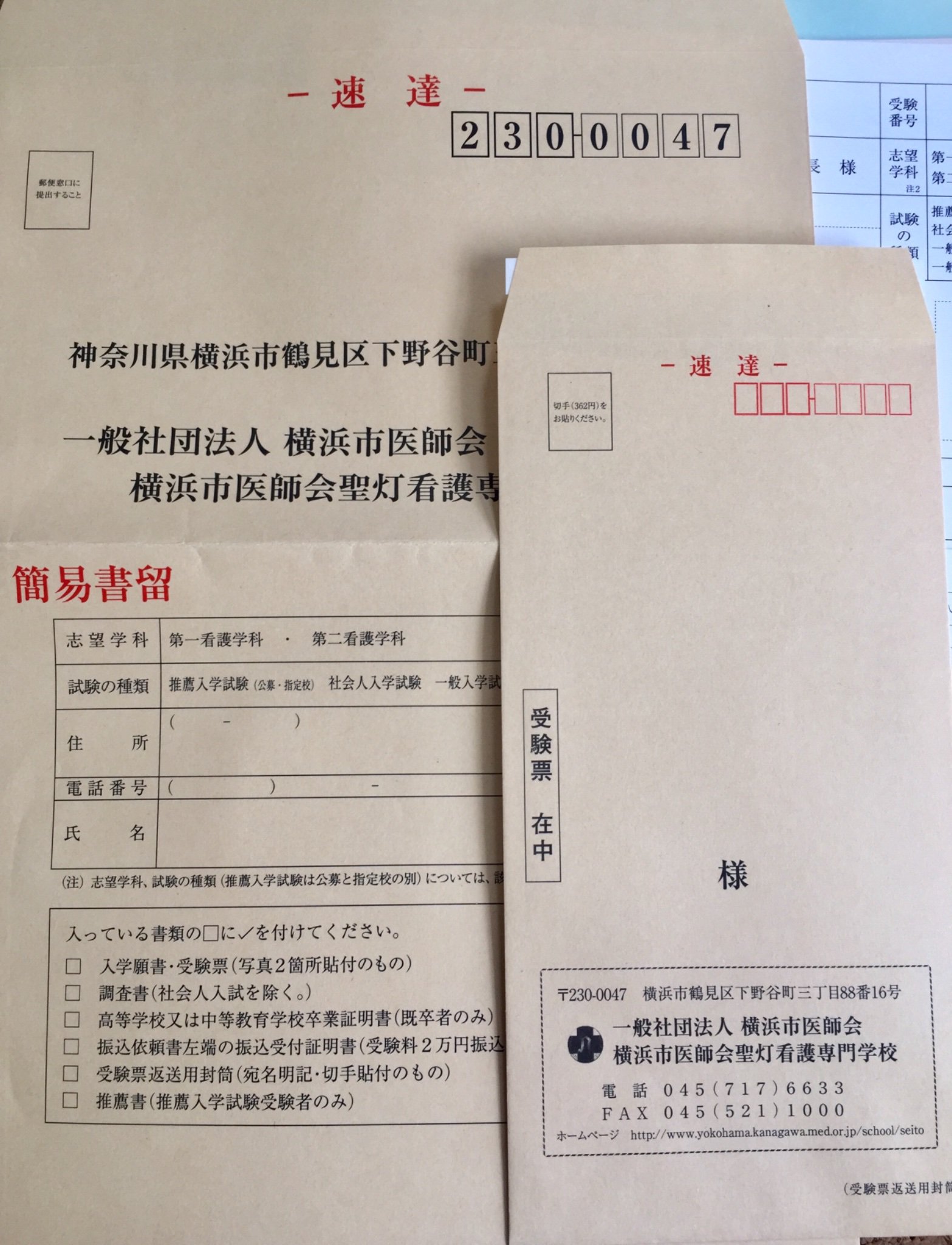 看護受験/看護学校/看護専門学校/大学受験対策/面接/願書/小論文