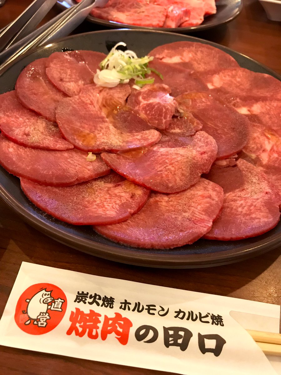 肉の田口