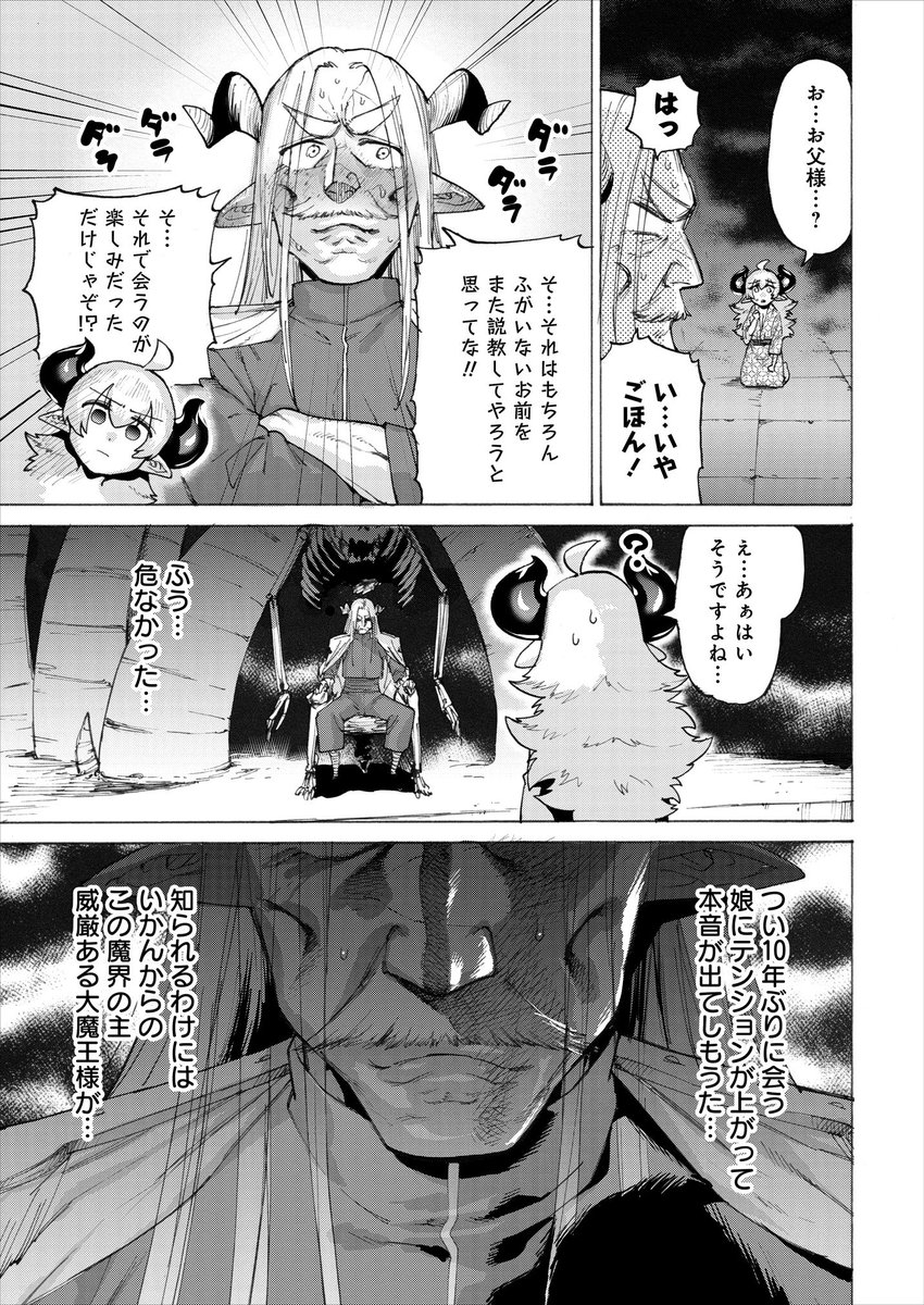 勇者と魔王のラブコメ2巻 予約始まっております!! (ご予約はこちら) ↪︎  「内容が分かんないと買う気しないよ!」という皆のために 収録内容を各話ごとに紹介していくね! ↓11話 勇者と付き合い始め世界征服が疎かになった事で無理やり実家に連れ帰られた魔王…
