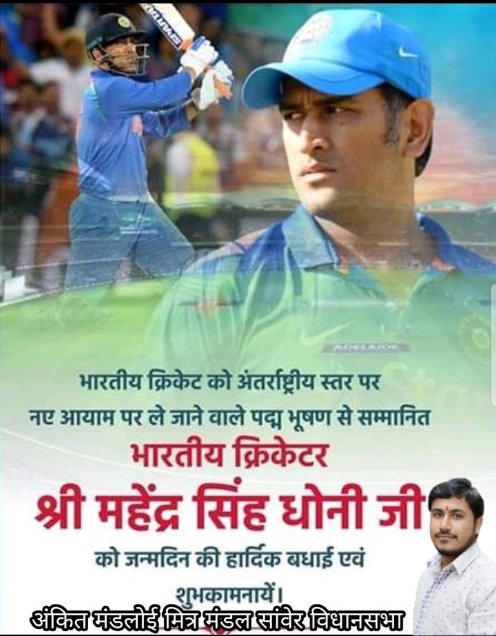 हैप्पी बर्थडे महेंद्र धोनी जी 
<a href="/Varun_dvn/">Varun Dhawan</a> 
<a href="/ANI/">ANI</a> 
<a href="/narendramodi/">Narendra Modi</a> 
<a href="/imVkohli/">Virat Kohli</a>