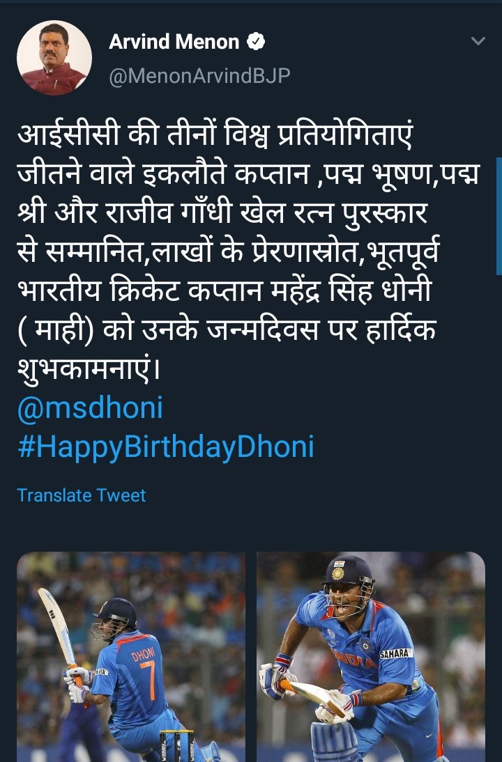 BJP Politician Arvind Menon wishes!  #HappyBirthdayDhoni