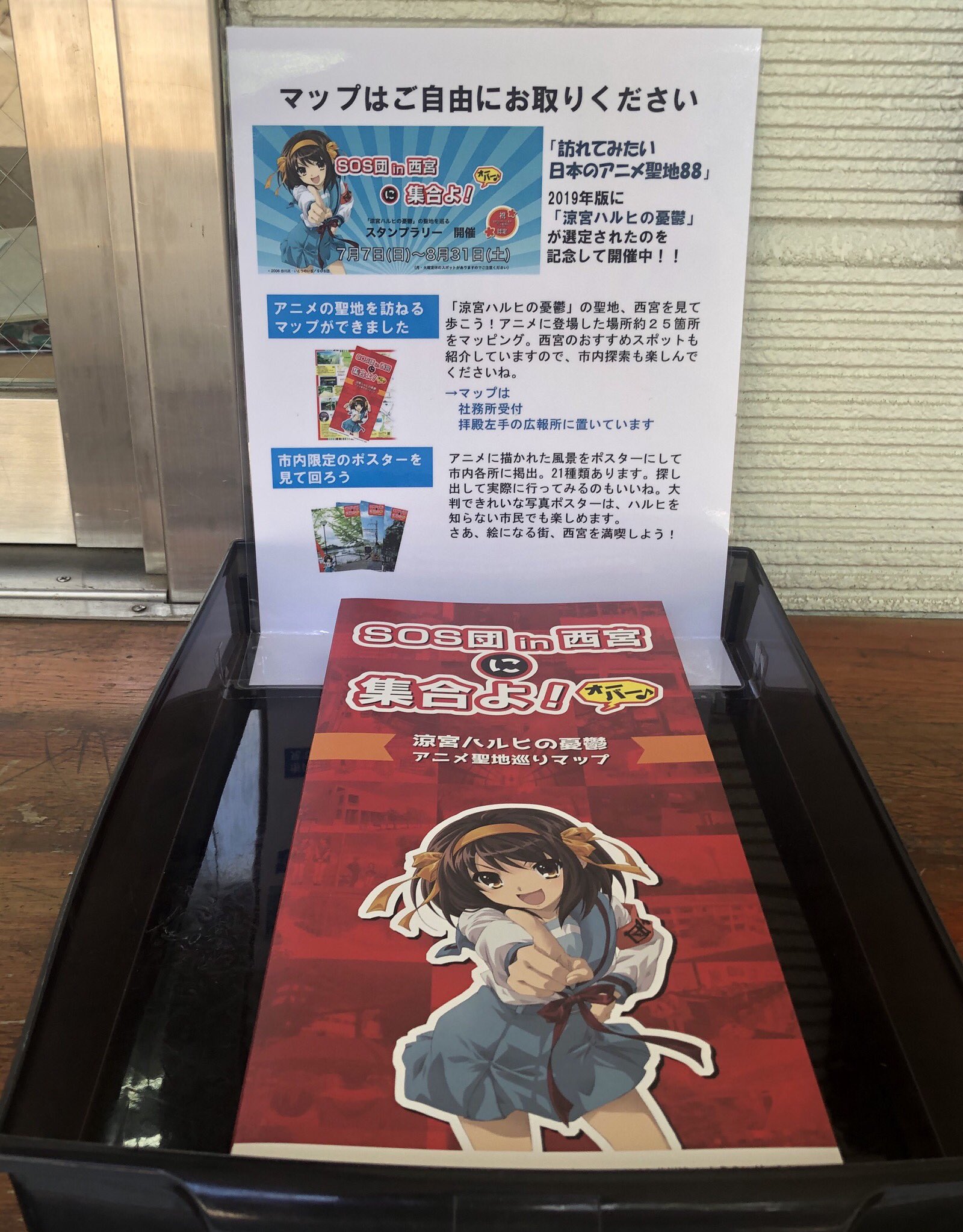 越木岩神社 7 7 七夕 Sos団in西宮に集合よ オーバー がスタート 当社ではポスターの掲示とマップの配布をしております 西宮が聖地巡礼で盛り上がるのをお手伝い ポスターはお楽しみ ということで モザイクしていますm M Sos団in西宮