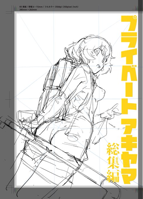 総集編表紙らふ 