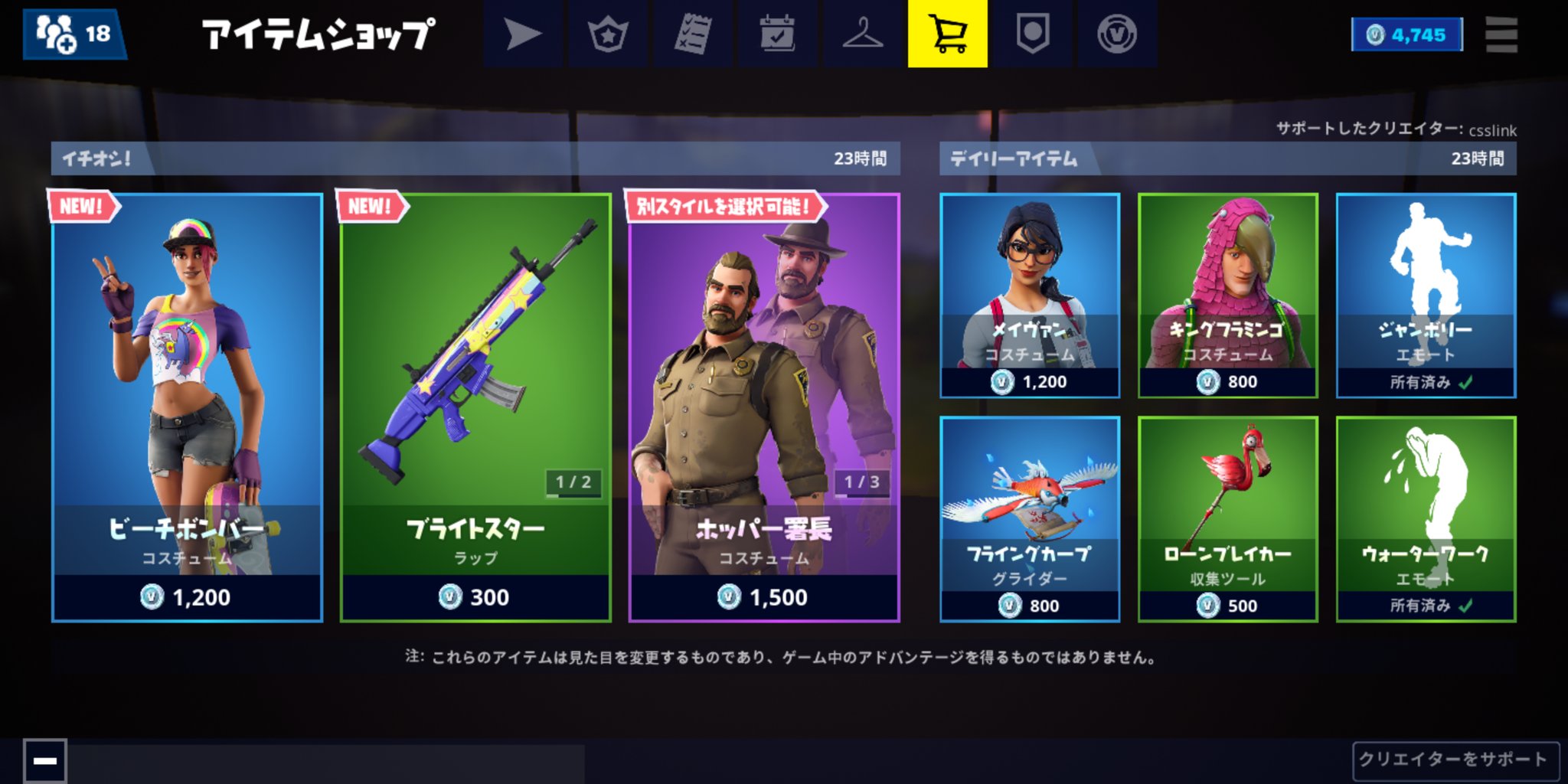 カシノさん おはようございます 7月7日 日 本日のアイテムショップはコチラ ｸﾘｴｲﾀｰｻﾎﾟｰﾄ Kashinoomake フォートナイト Fortnite