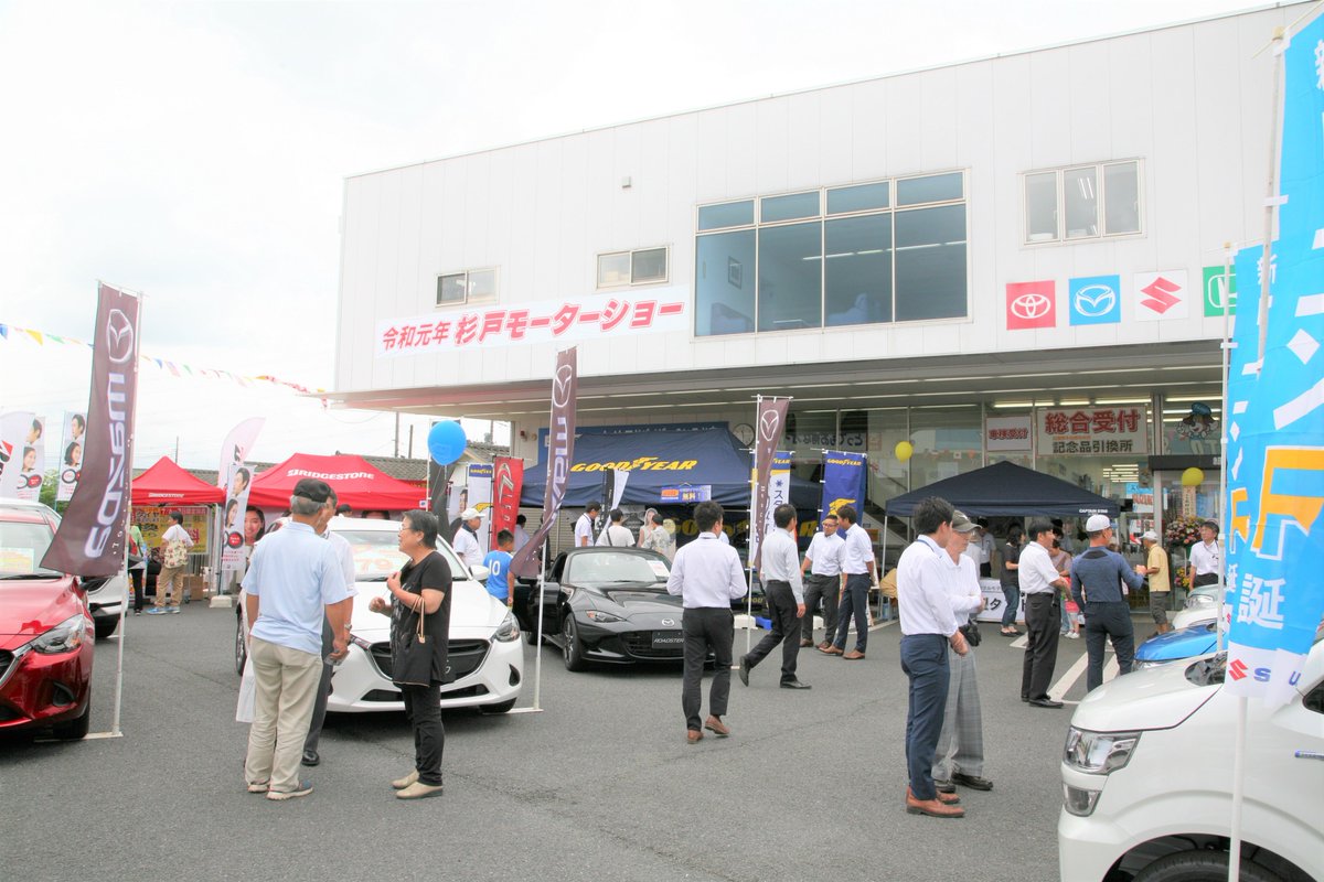 細井自動車株式会社公式 No Twitter 令和モーターショー最終日です 本日１０時より開催いたします お子様が楽しめるイベントもたくさん用意しております みなさまのご来場お待ちしております 杉戸 イベント 展示会 新車 モーターショー 模擬店