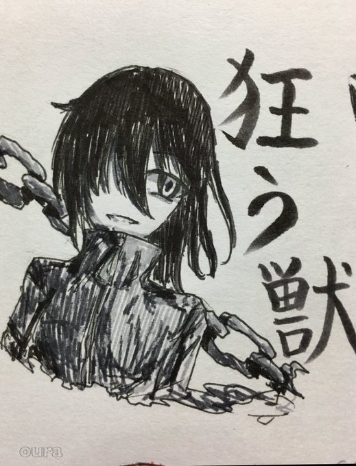 狂う獣のtwitterイラスト検索結果