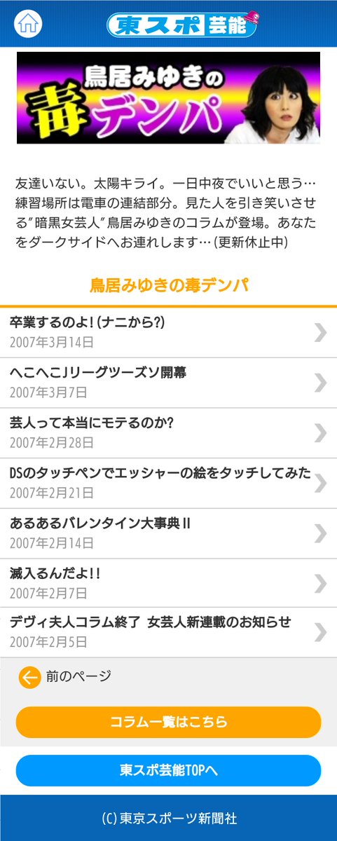 幵 Trimu Te Sur Twitter 有料ですが まだ読んだことない方いらっしゃいましたらどうぞ スマホのみ T Co N4lzcdimea 東スポ芸能 コラム 鳥居みゆき 毒デンパ 大手キャリア以外で読めるかは 確認していません