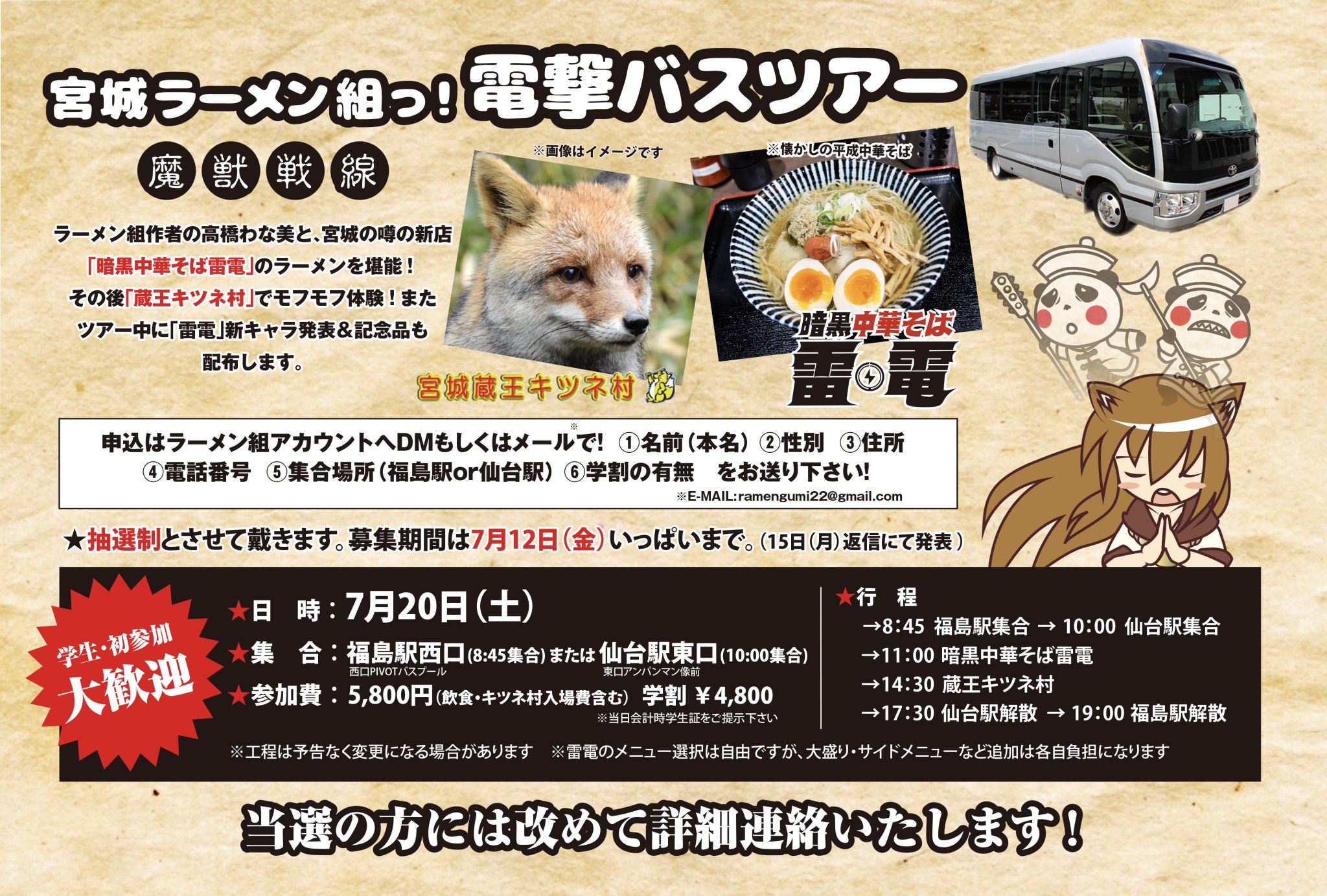 福島ラーメン組っ 大天使こはる Twitterren ツアー参加者まだまだ募集いたします 宮城県 暗黒中華そば雷電 蔵王キツネ村 今回は噂の新店 魔界ラーメン月光の姉妹店 暗黒中華そば雷電 のラーメンを堪能 その後 蔵王キツネ村 でキツネたちと遊び 福島ラーメン組っ 大天使こはる Twitterren ツアー参加者まだまだ募集いたします 宮城県 暗黒中華そば雷電 蔵王キツネ村 今回は噂の新店 魔界ラーメン月光の姉妹店 暗黒中華そば雷電 のラーメンを堪能 その後 蔵王キツネ村 でキツネたちと遊び
