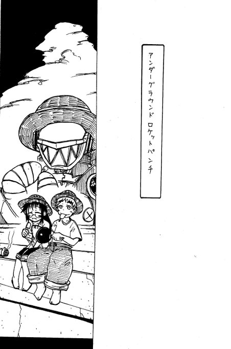 アンダーグラウンドロケットパンチ を含むマンガ一覧 いいね順 ツイコミ 仮 アンダーグラウンドロケットパンチ を含むマンガ一覧 いいね順 ツイコミ 仮
