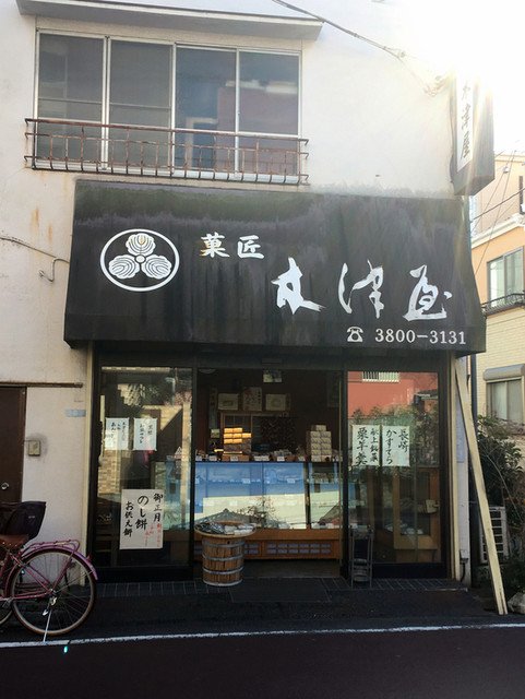 事件 東尾久の和菓子店 冷蔵庫から女子大学生遺体 荒川区東尾久 まとめダネ