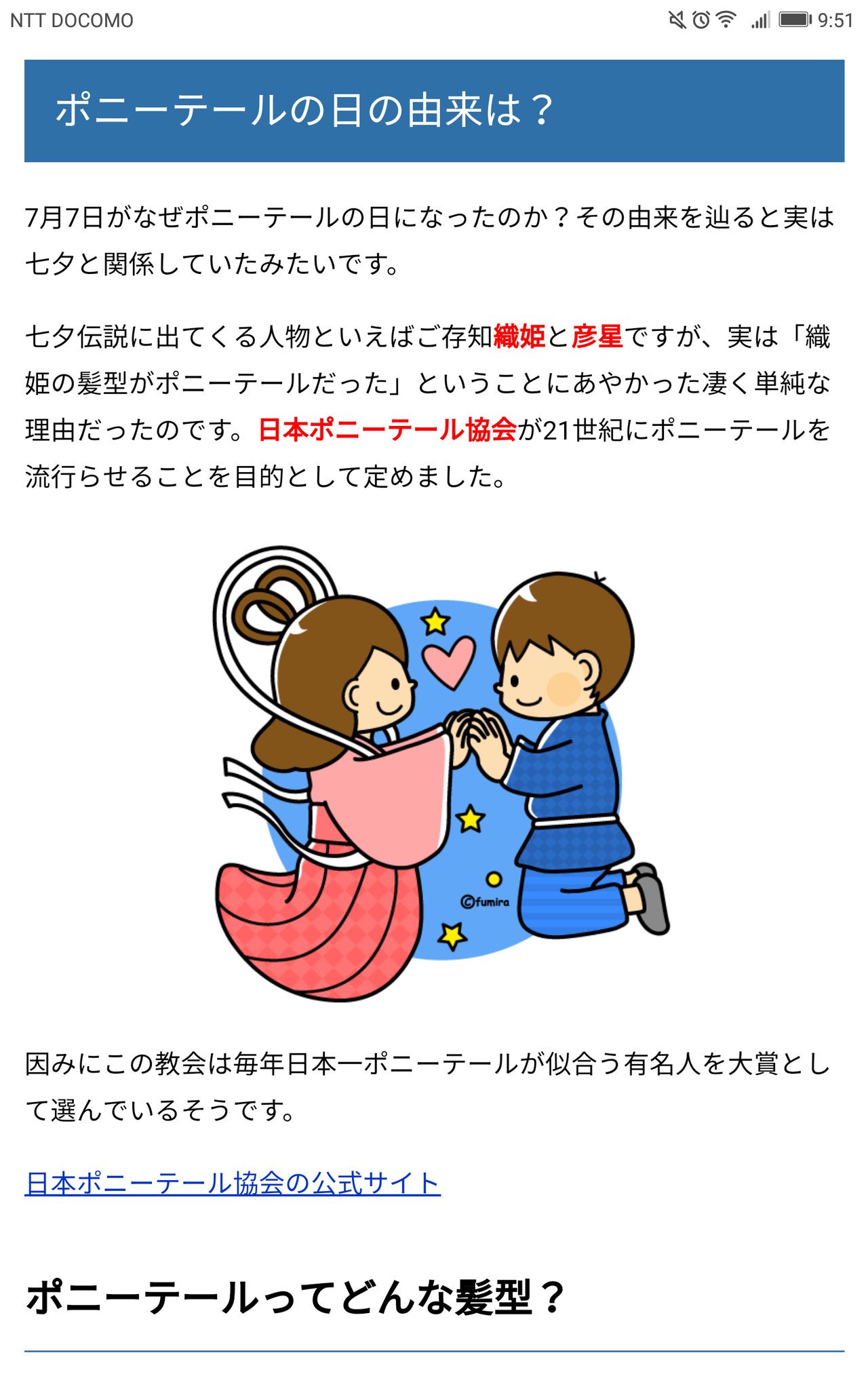 تويتر Exam على تويتر ポニーテールの日 6年前に調べた限りでは7の字がポニーテールっぽいからとかいうフワッと した理由で制定されていたし 何より織姫がポニーテールだったからって無理がある まとめサイトのイラストですら付いてこれてない 聞こえが良いように