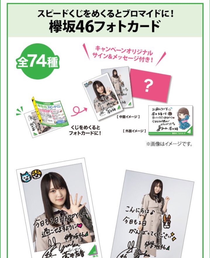 欅坂46フォトカード