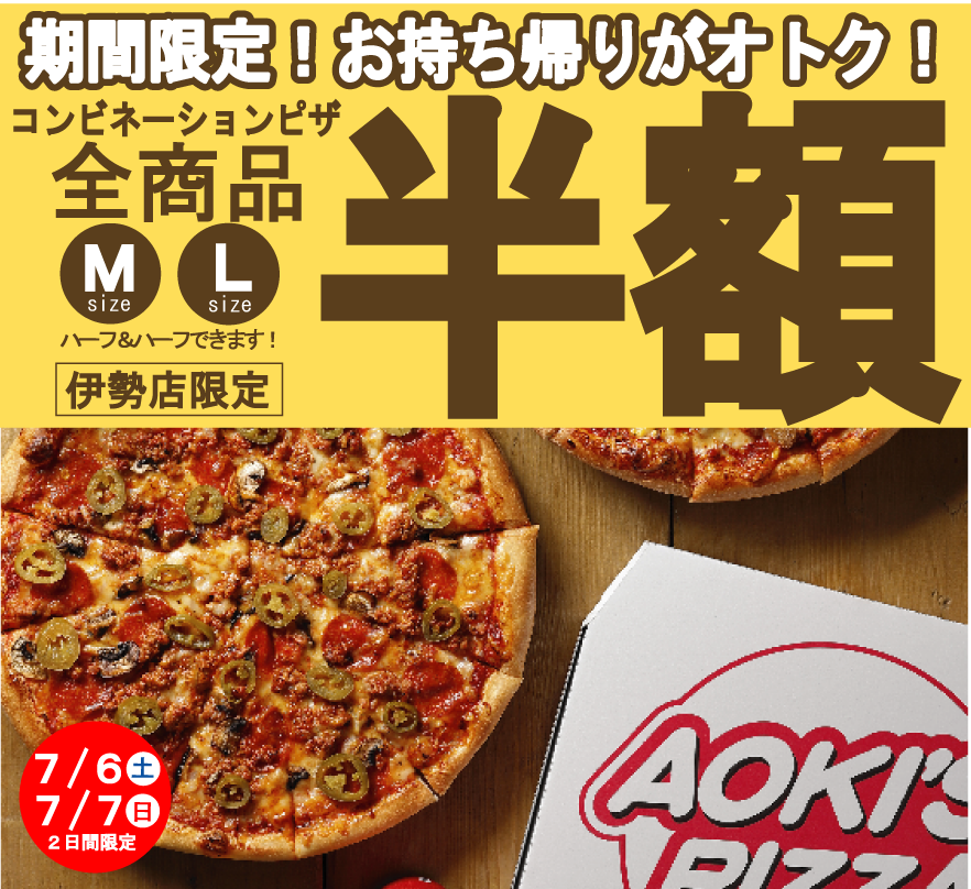 アオキーズピザ モッツァレラ 今年で35周年 Aokis Pizza 19年07月 Page 3 Twilog