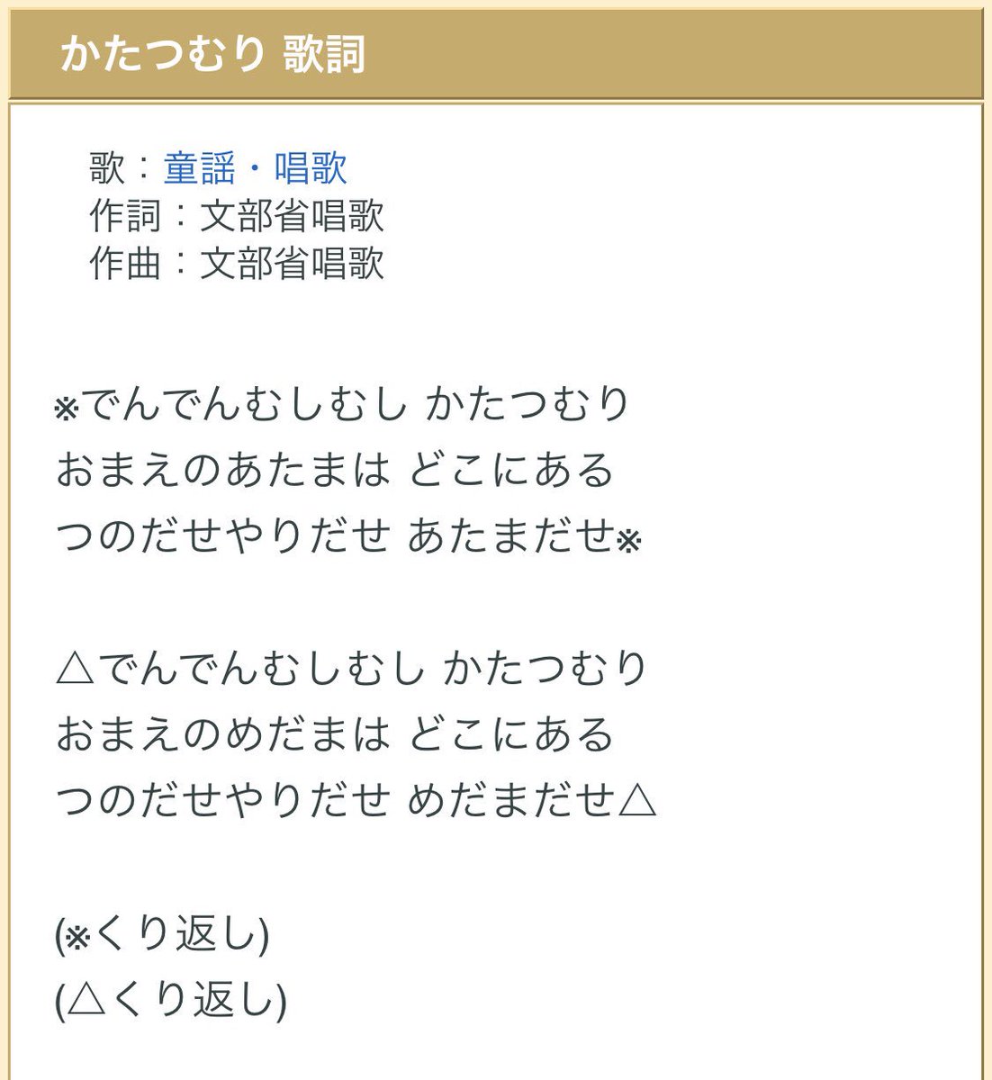 かっちゃん Twitter પર ここで文部省唱歌の かたつむり の歌詞を見てみましょう 既出 お前が打たなきゃ誰が打つ かっちゃん Twitter પર ここで文部省唱歌の かたつむり の歌詞を見てみましょう 既出 お前が打たなきゃ誰が打つ