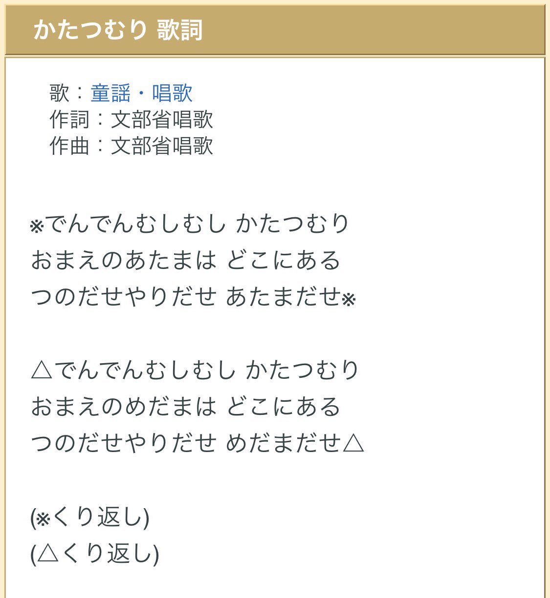 かっちゃん ここで文部省唱歌の かたつむり の歌詞を見てみましょう 既出 お前が打たなきゃ誰が打つ